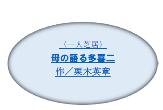 京浜協同劇団は、創立55周年を記念した『創作劇』の上演を決めました。    「一緒に新たな創作劇を生み出そう！」