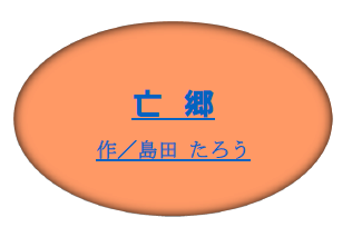 京浜協同劇団は、創立55周年を記念した『創作劇』の上演を決めました。    「一緒に新たな創作劇を生み出そう！」