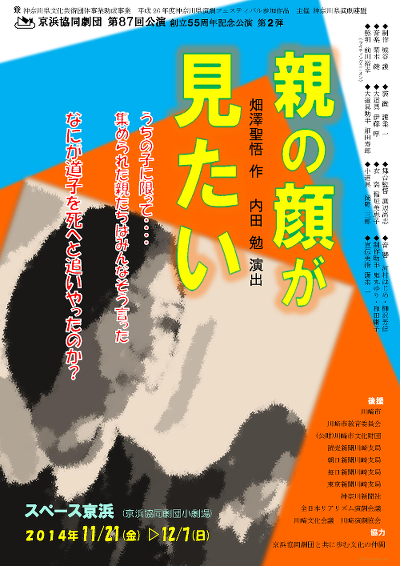 「親の顔が見たい」     うちの子に限って・・・・  集められた親たちはみんなそう言った  なにが道子を死へと追いやったのか？