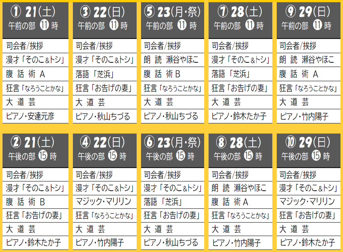 京浜協同劇団 第94回公演『コロナ退散！笑劇場』 各ステージ・プログラム