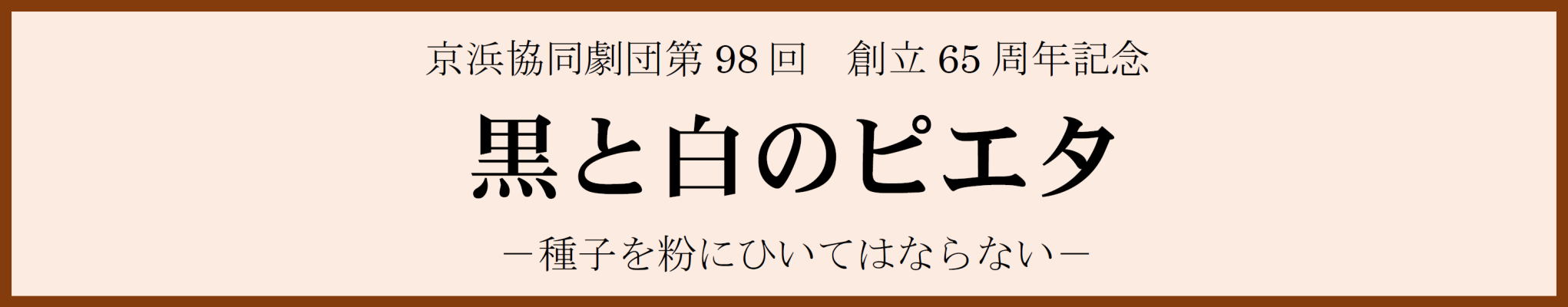 ドイツの女性画家 ケーテ･コルヴィッツ 没後７ ９年  「種子を粉に挽いてはならない」   あの メッセージ を 再び 京浜の舞台から 発信する！！