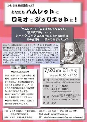 第37回かわさき演劇まつり かわさき演劇講座 vol.7 「あなたもハムレットに　ロミオに　ジュリエットに」