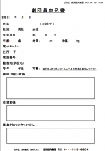 劇団員大募集！　京浜協同劇団　募集要項　ページ３